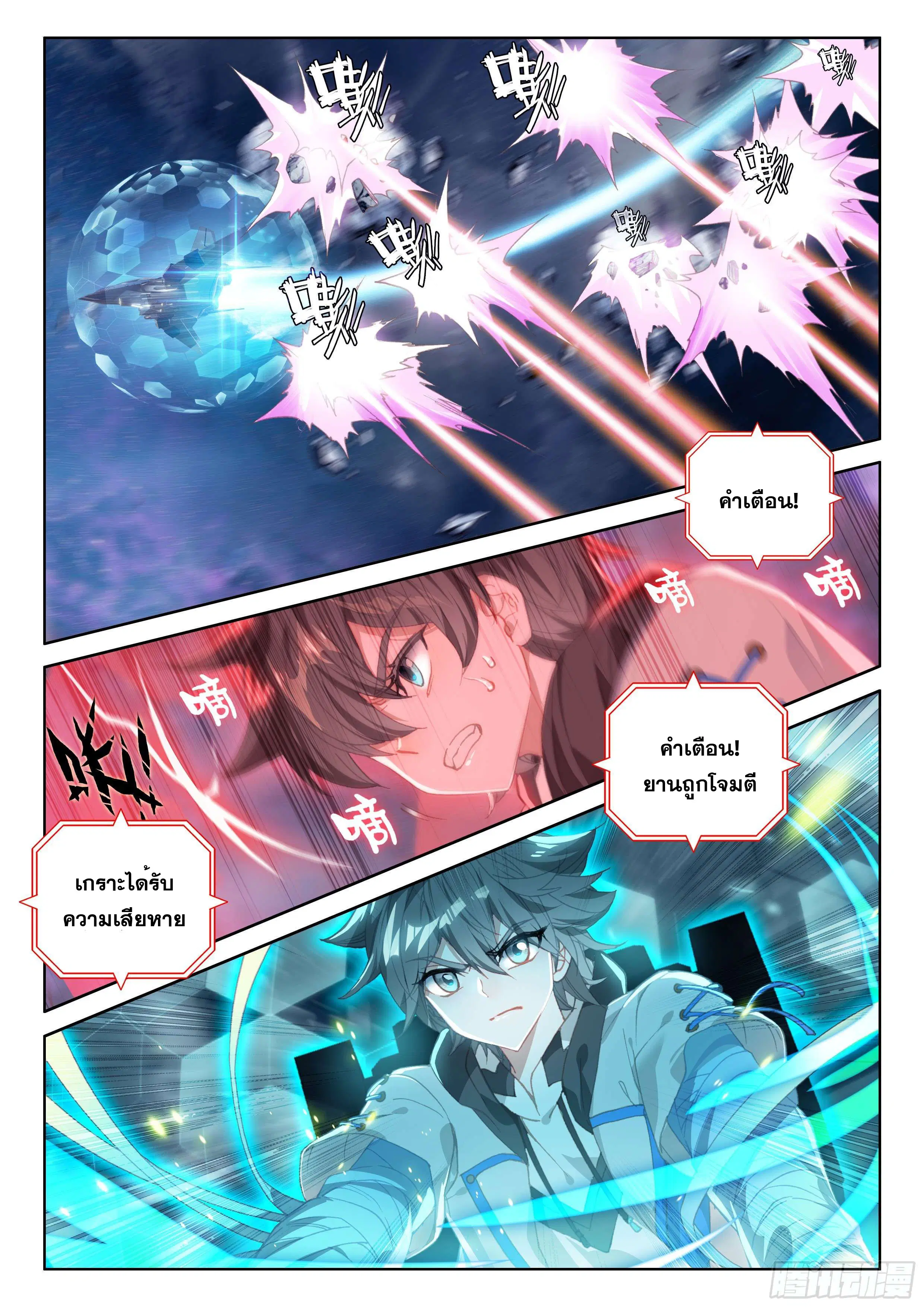 Douluo Dalu IV: Zhongji Douluo ตอนที่ 141 หน้า 15