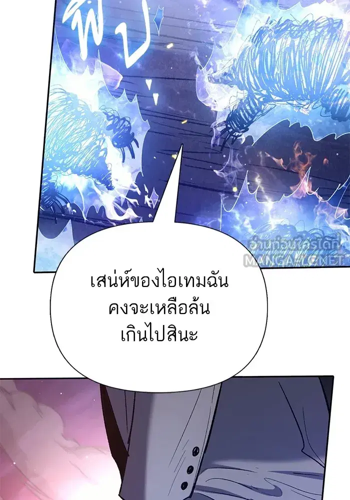 The S-Classes That I Raised (My S-Class Hunters) ตอนที่ 126 หน้า 123