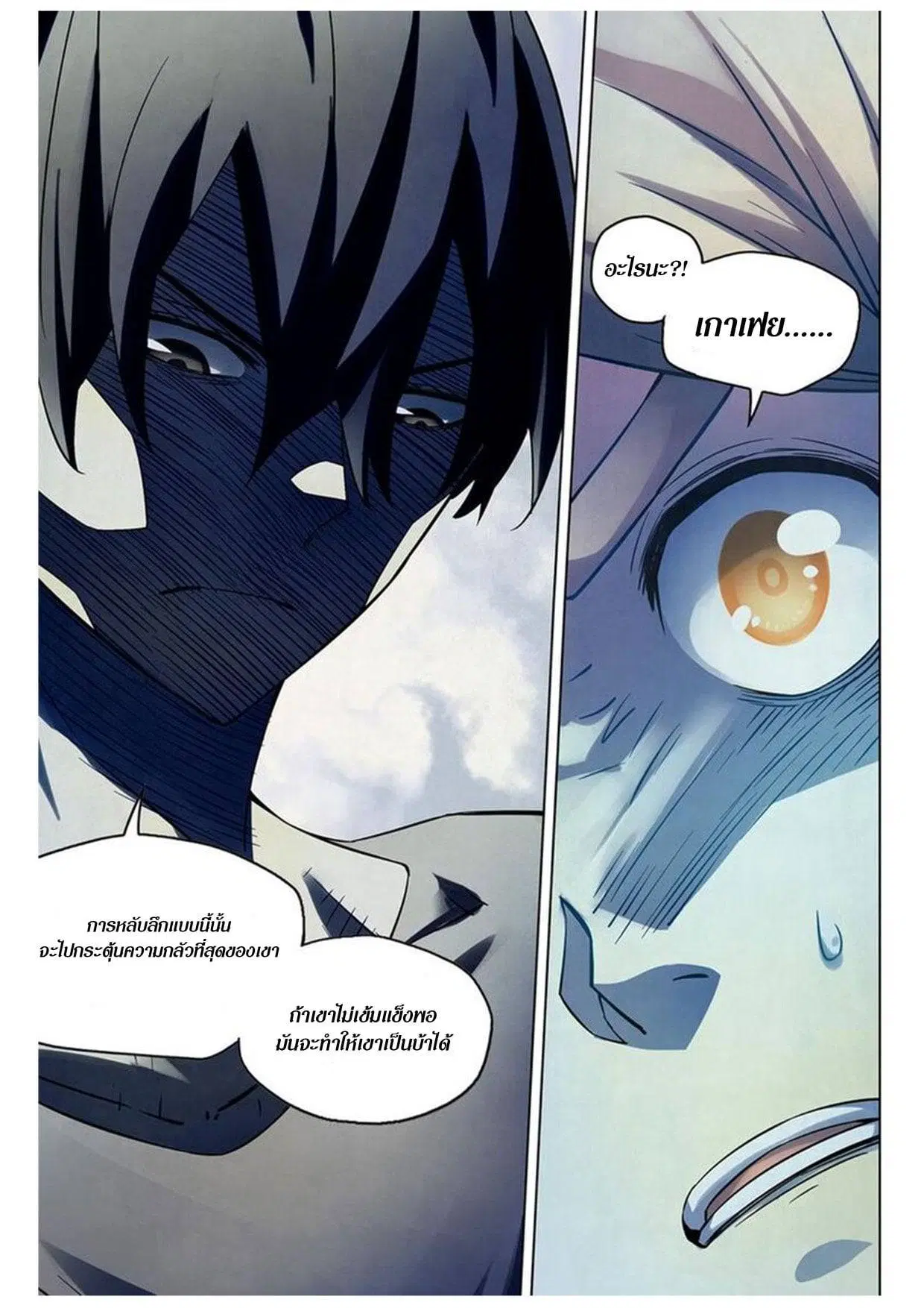 The Last Human ตอนที่ 164 หน้า 13