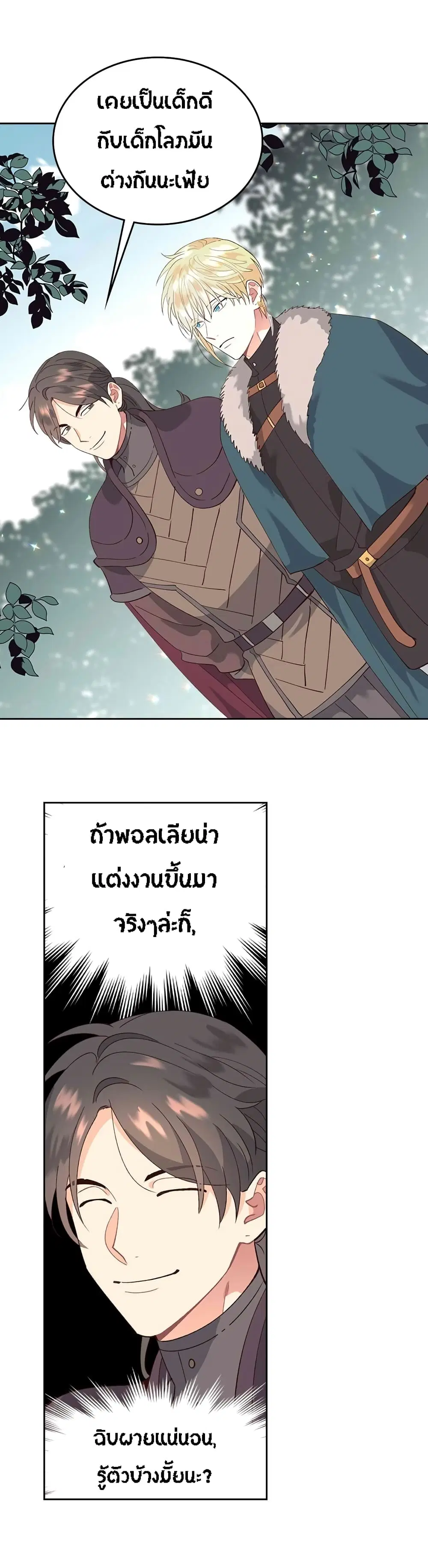 The Knight and Her Emperor ตอนที่ 52 หน้า 10