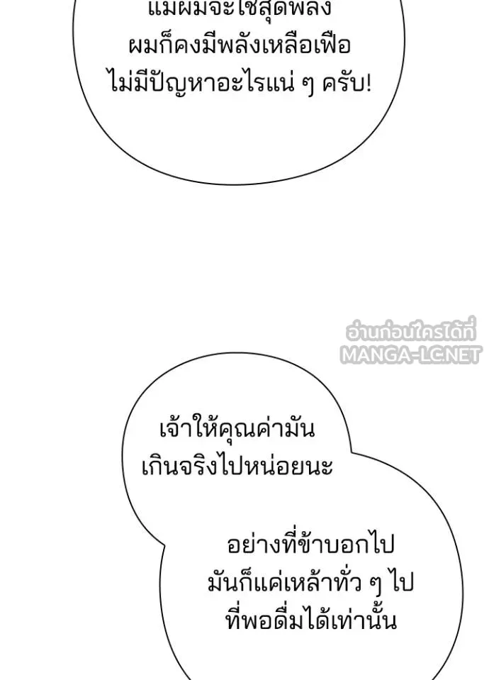 Night of the Ogre ตอนที่ 62 หน้า 129
