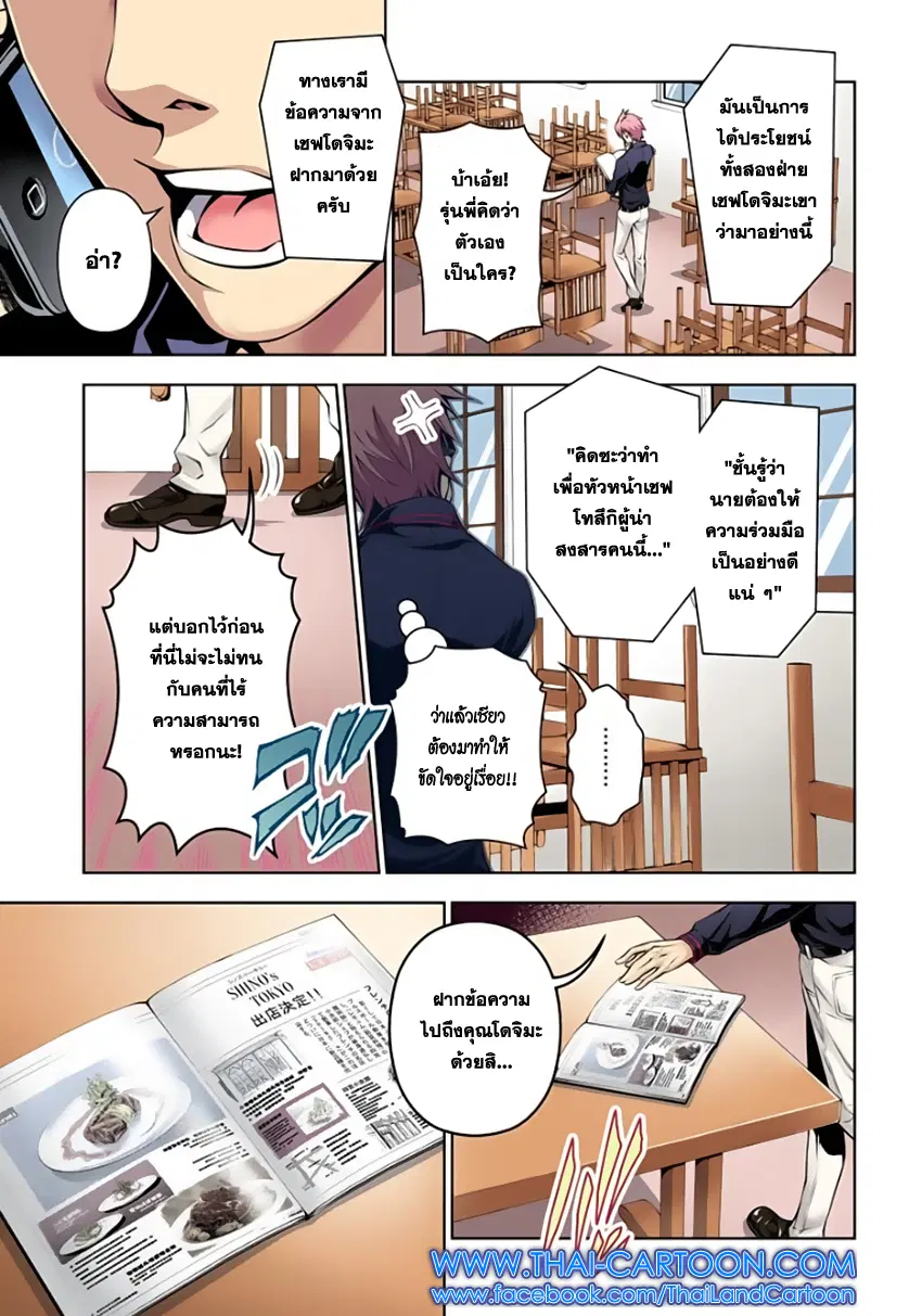 Shokugeki no Soma ตอนที่ 109 หน้า 17
