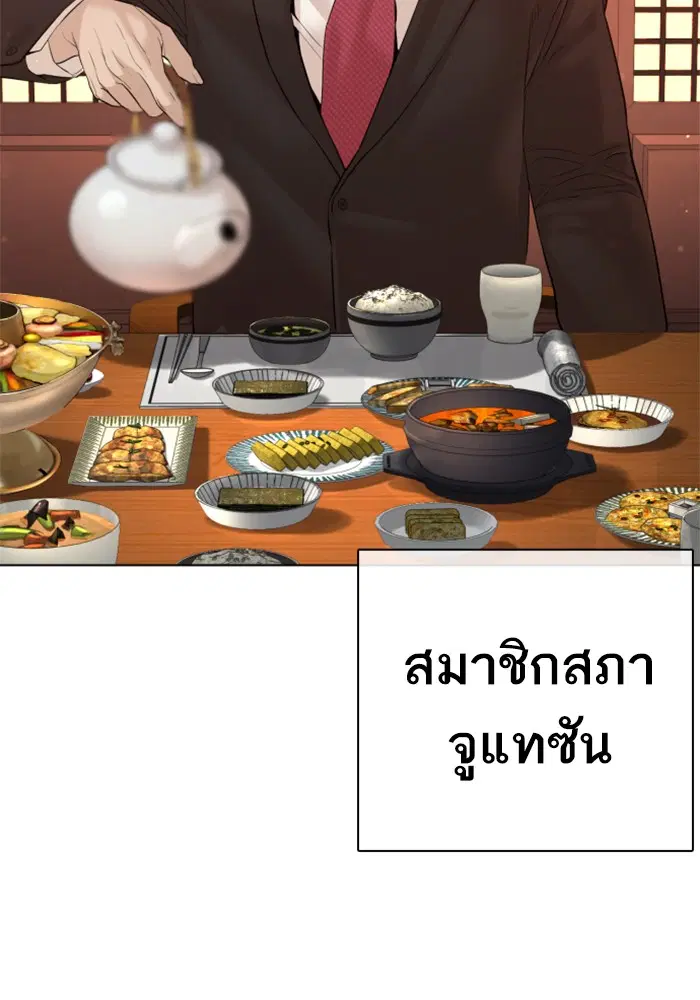 How to Fight ตอนที่ 83 หน้า 27