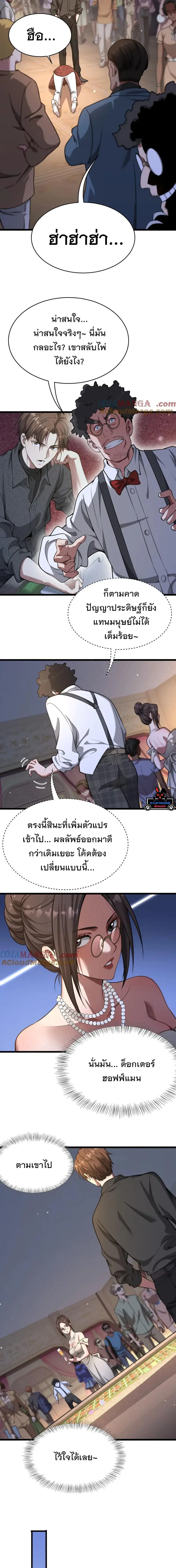 i’m stuck on the same day for a thousand years ตอนที่ 155 หน้า 11