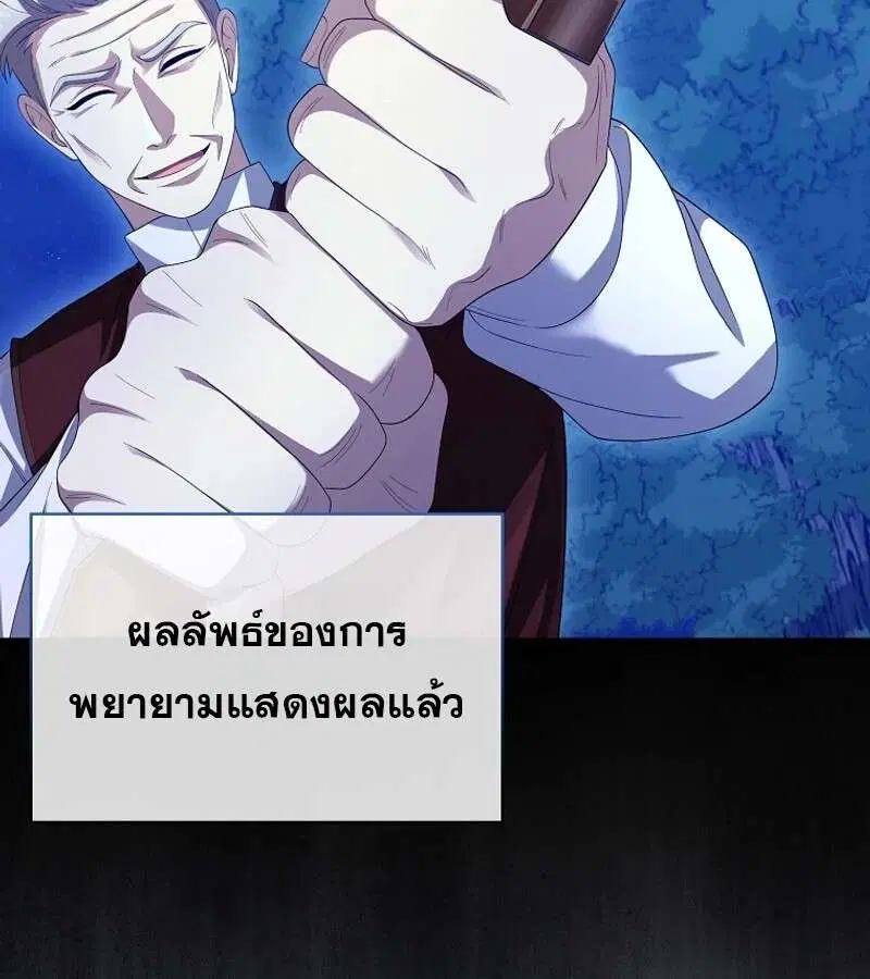 Mightiest Melee Magician สุดยอดจอมเวทย์สายประชิด ตอนที่ 48 หน้า 17
