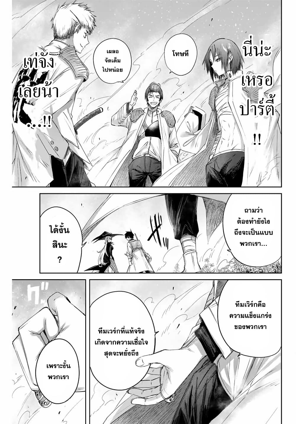 Henkyou no Yakushi, Miyako de S Rank Boukensha to naru เภสัชกรชายแดน กลายเป็นนักผจญภัยแรงก์ S ในเมืองหลวง เด็กหนุ่มจากหมู่บ้านวีรชนแข็งแกร่งไร้เทียมทานด้วยยาโคตรโกง ตอนที่ 12 หน้า 15