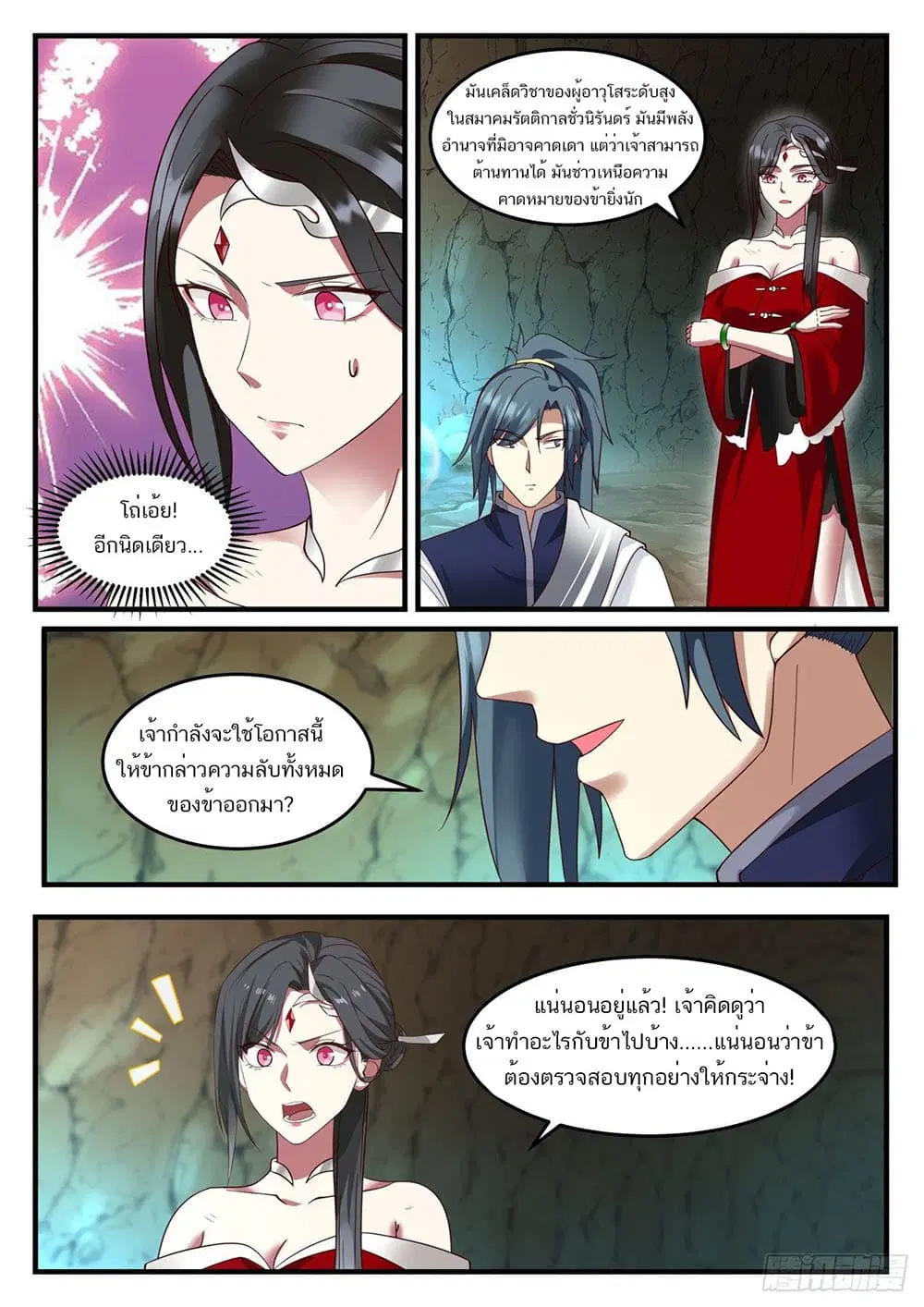 Martial Peak ตอนที่ 924 หน้า 10