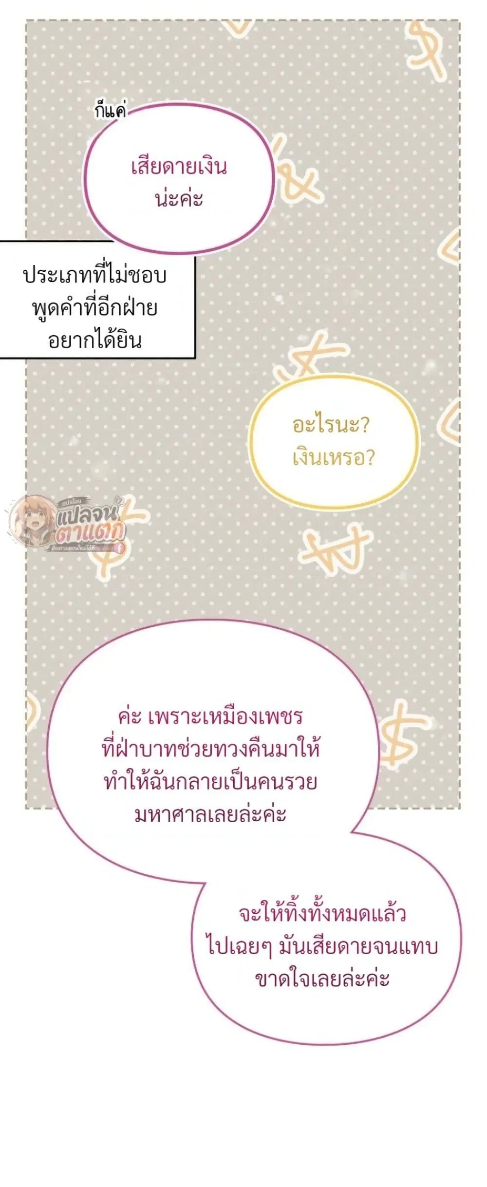 Death Is The Only Ending For The Villainess ตอนที่ 214 หน้า 56