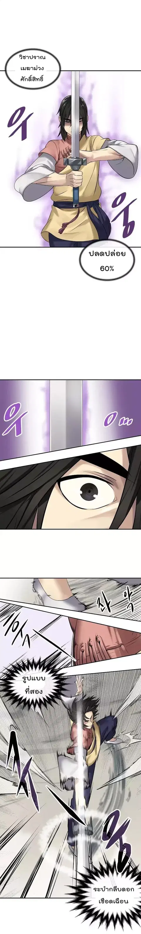 Volcanic Age ตอนที่ 36 หน้า 10