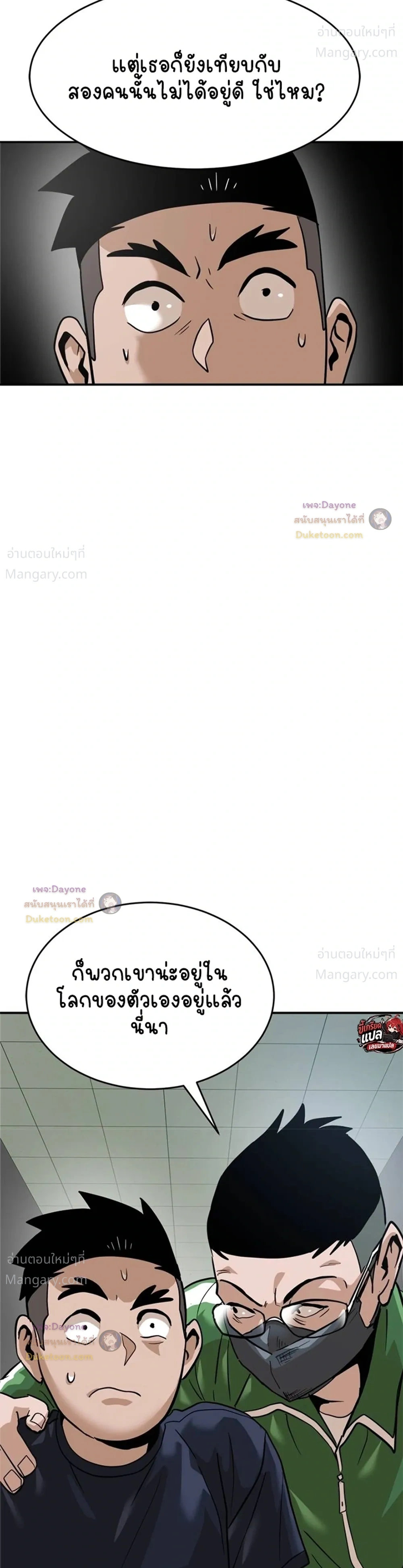 Double Click ตอนที่ 159 หน้า 9