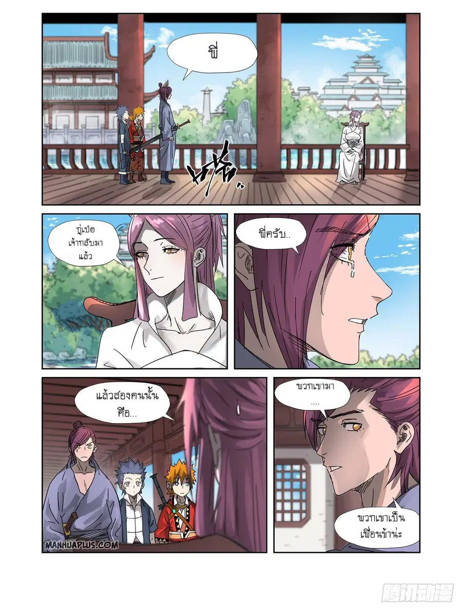 Tales of Demons and Gods ตอนที่ 307 หน้า 10