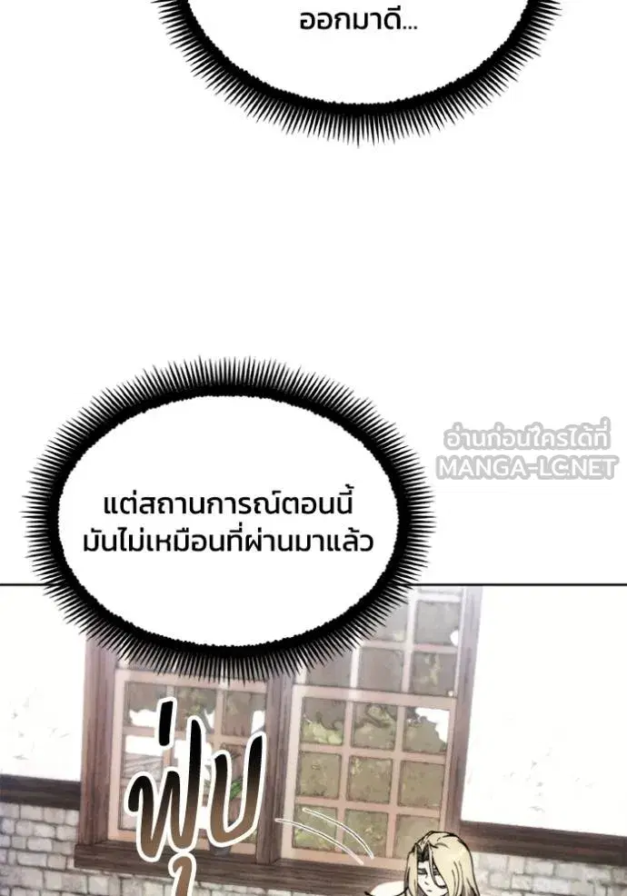 How to Live as a Villain ตอนที่ 175 หน้า 48