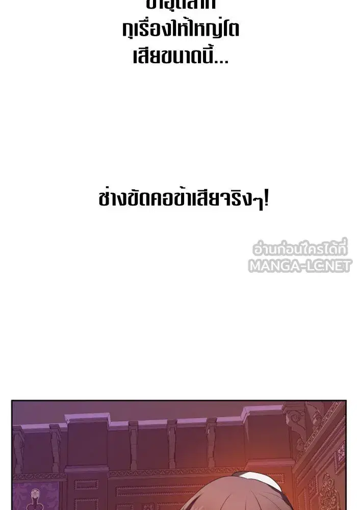 Your Throne ตอนที่ 59 หน้า 141