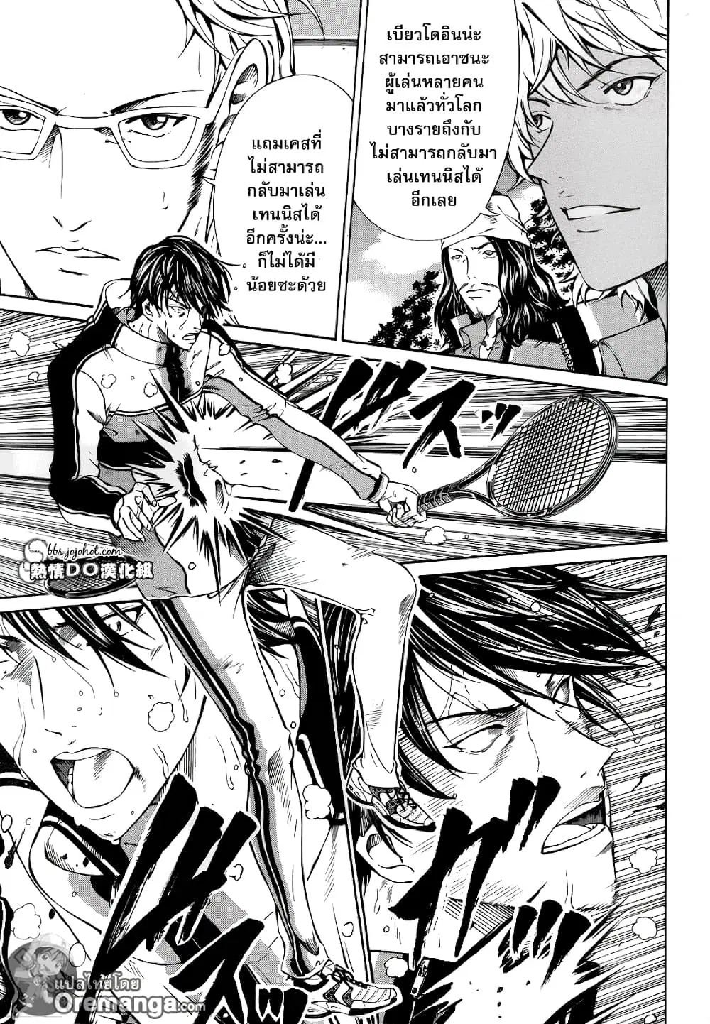 New Prince of Tennis ตอนที่ 121 หน้า 5