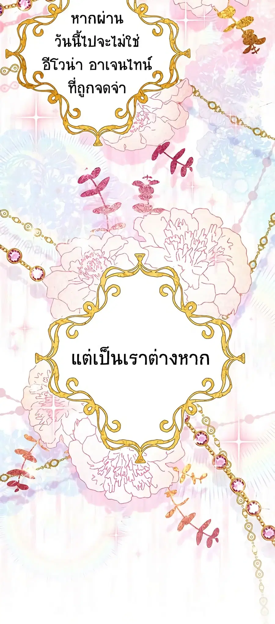 The Soulless Duchess ตอนที่ 108 หน้า 31