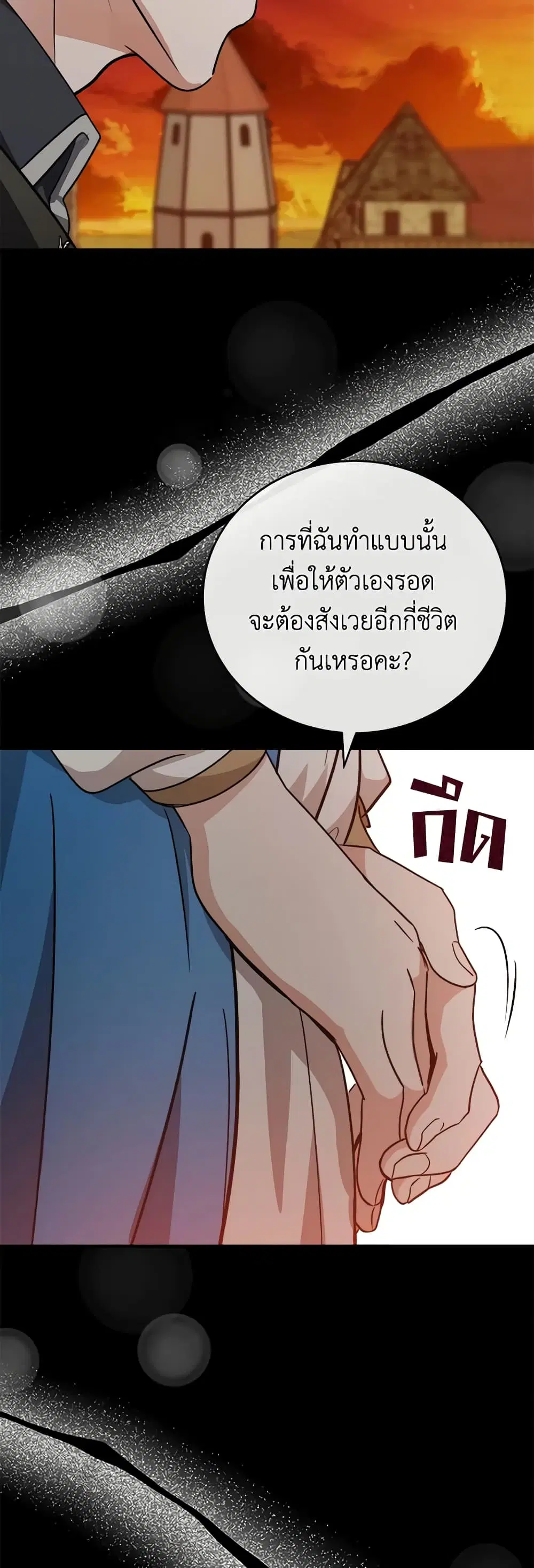 The Villainess Lives Again ตอนที่ 148 หน้า 11