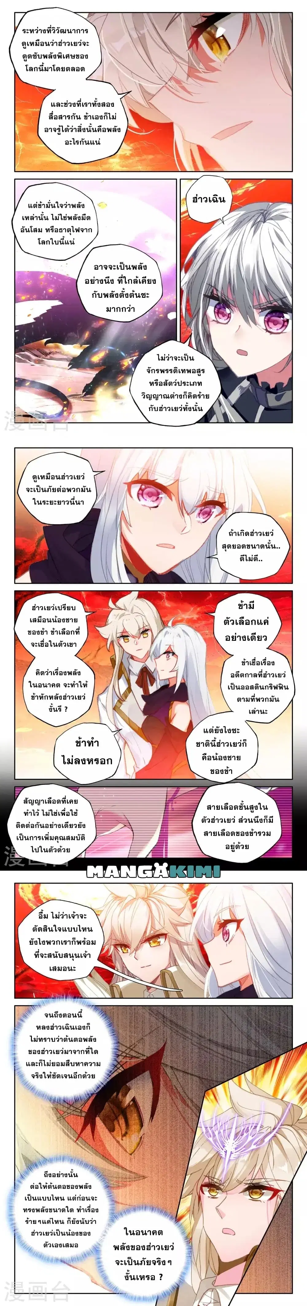 Shen Yin Wang Zuo ตอนที่ 211 หน้า 4
