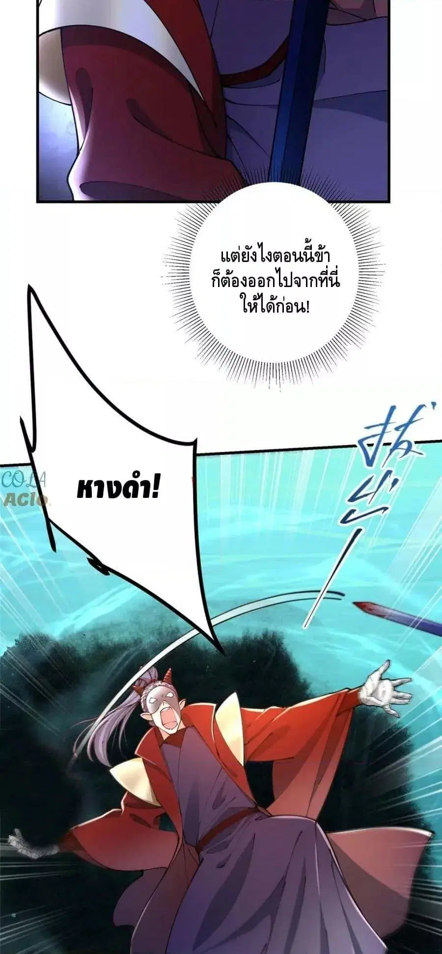 Keep A Low Profile ตอนที่ 217 หน้า 28