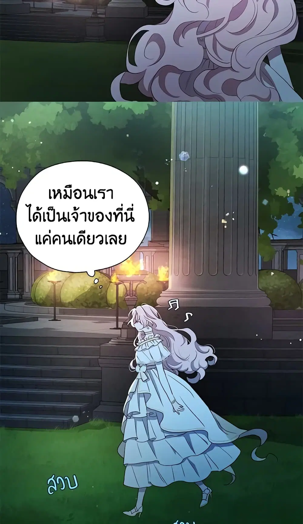 Seduce the Villain’s Father ตอนที่ 31 หน้า 43