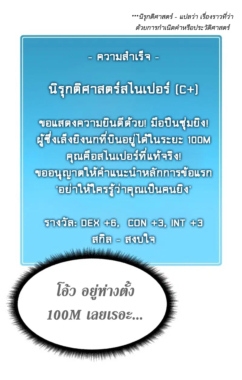 Arcane Sniper ตอนที่ 13 หน้า 33