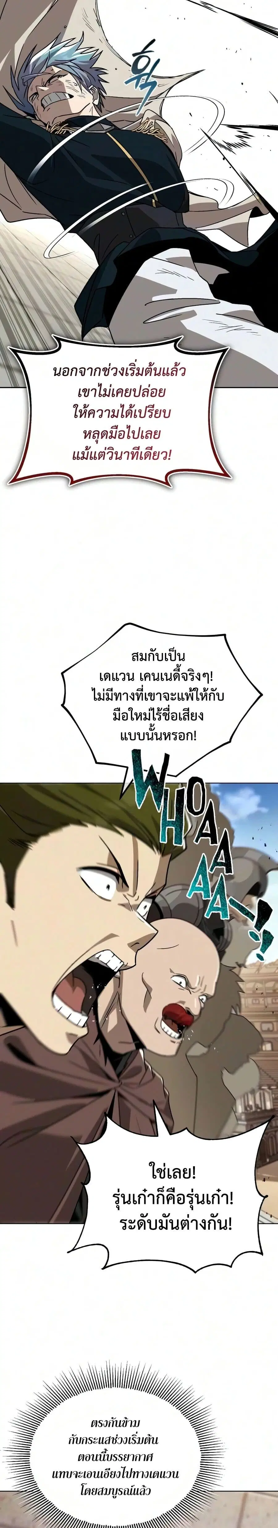 The Lazy Lord Masters the Sword ตอนที่ 141 หน้า 3