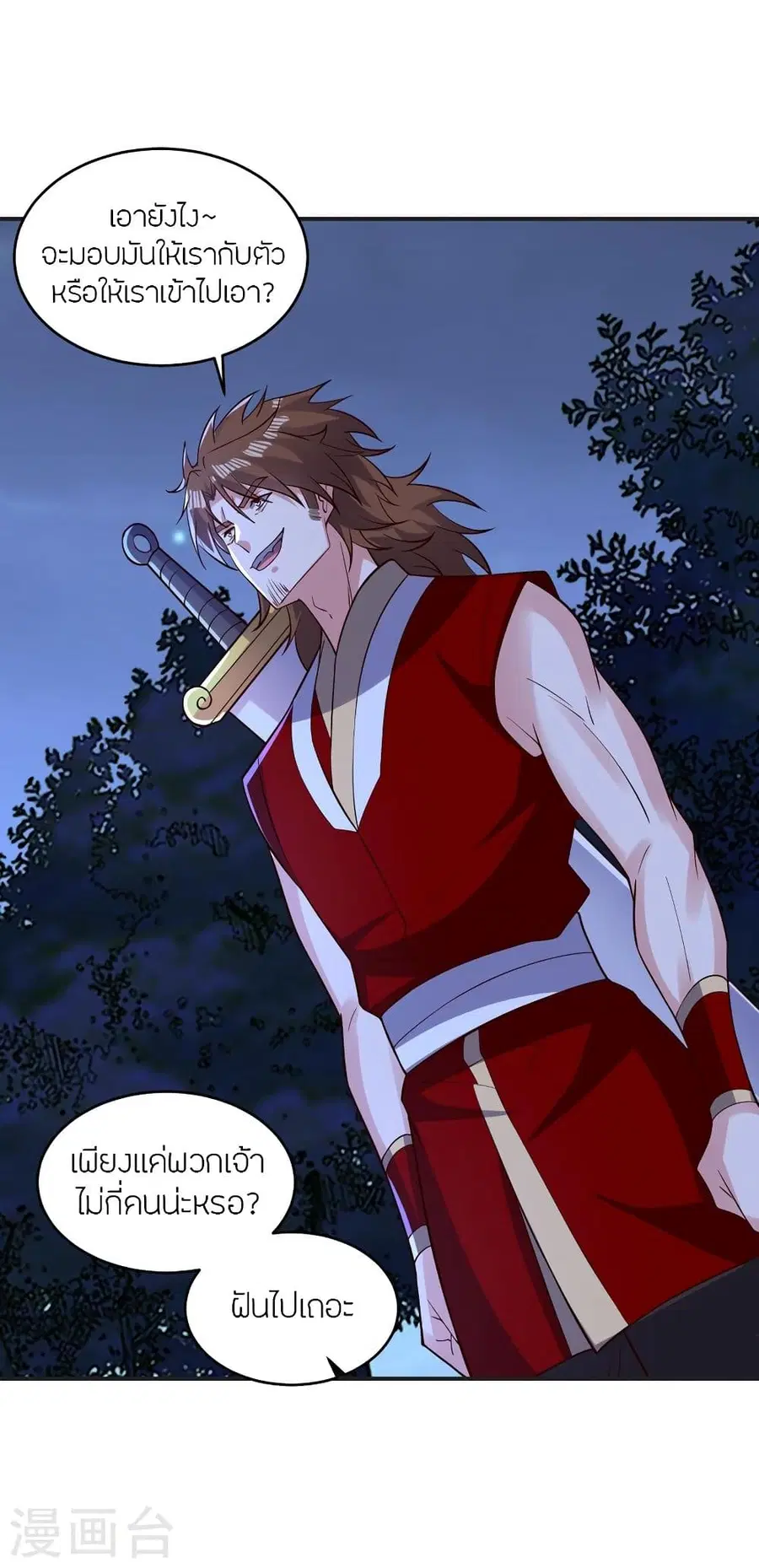 Banished Disciple’s Counterattack ราชาอมตะผู้ถูกขับไล่ ตอนที่ 337 หน้า 57