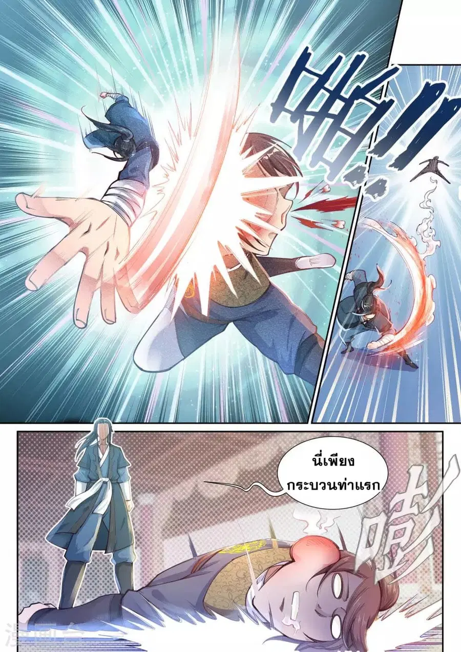 Against the Gods ตอนที่ 58 หน้า 5