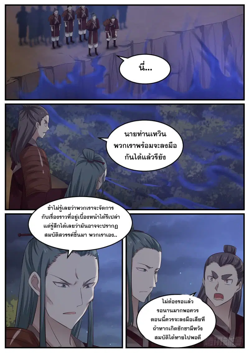 Martial Peak ตอนที่ 65 หน้า 10