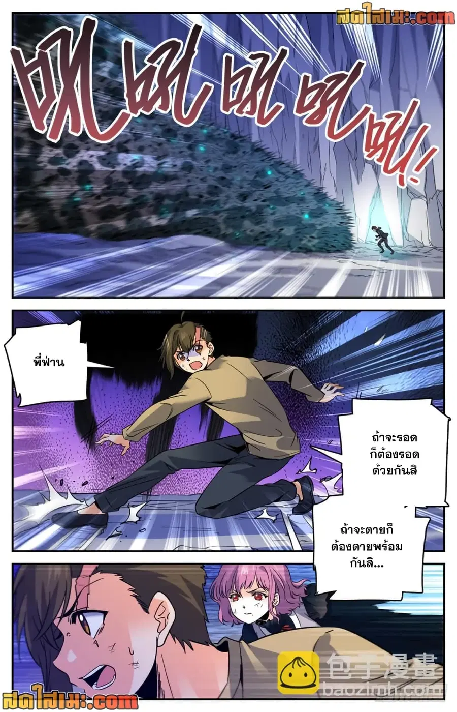 Versatile Mage ตอนที่ 444 หน้า 12