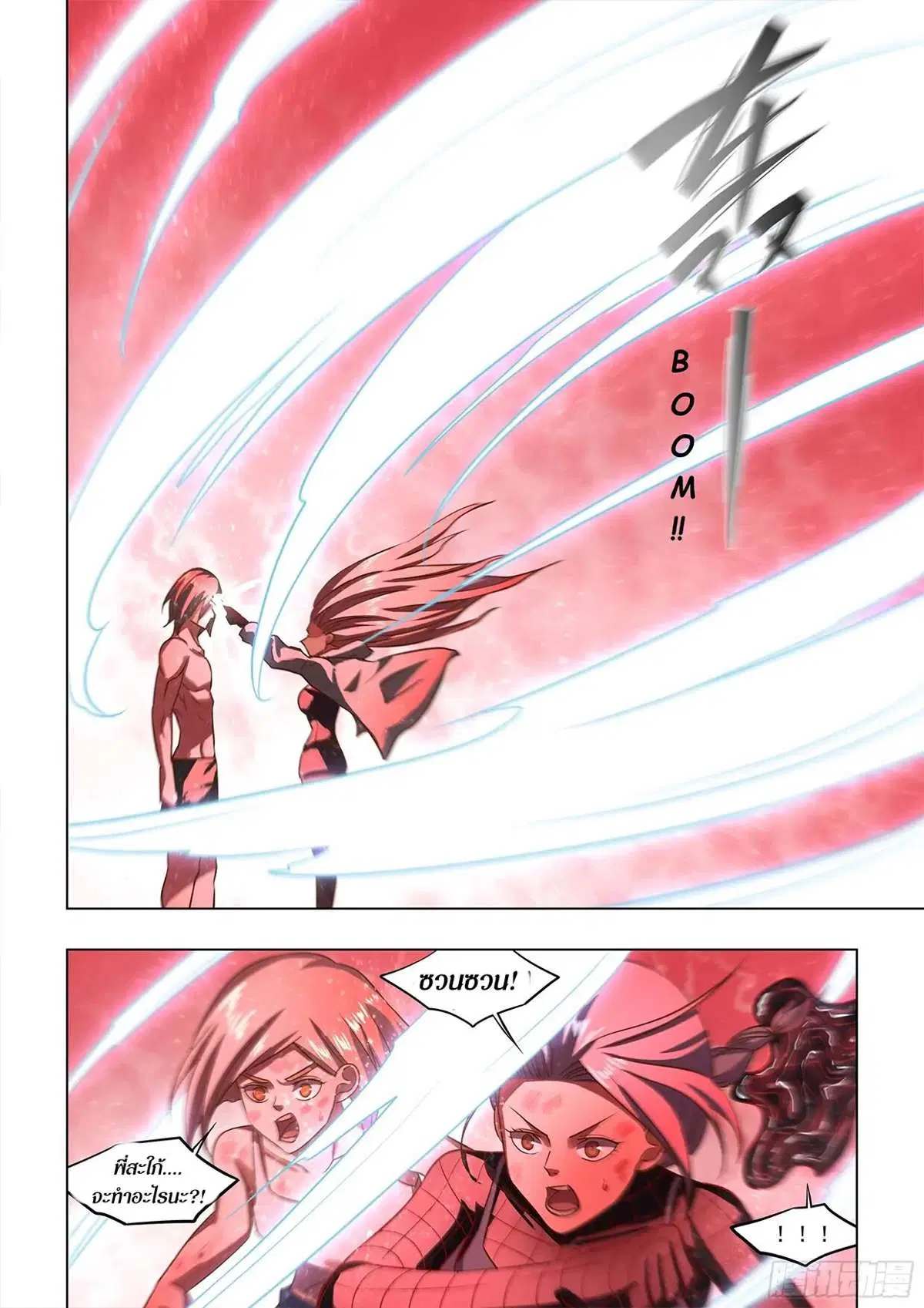 The Last Human ตอนที่ 463 หน้า 5