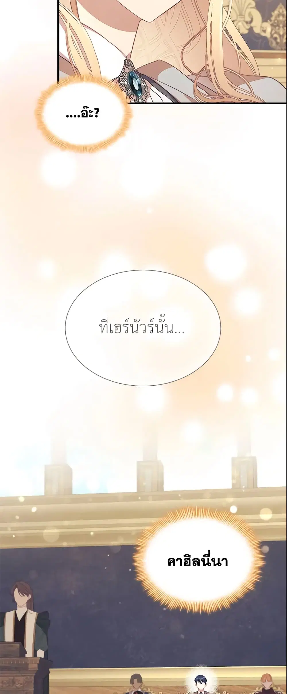 The Beloved Little Princess ตอนที่ 137 หน้า 22