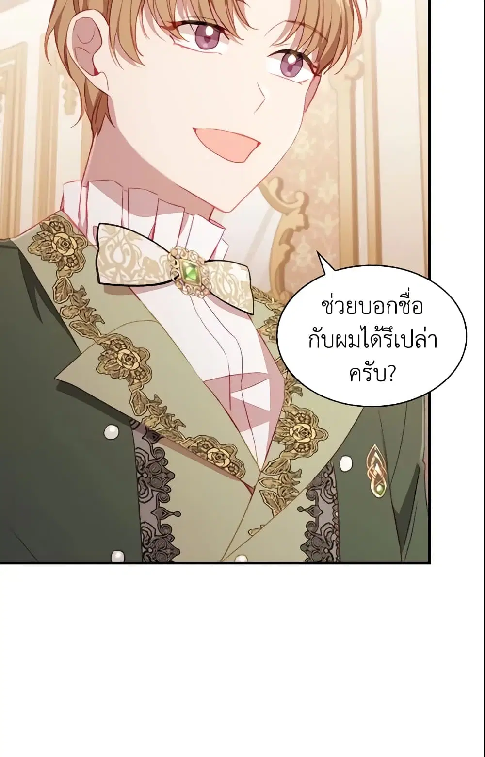 The Beloved Little Princess ตอนที่ 76 หน้า 12
