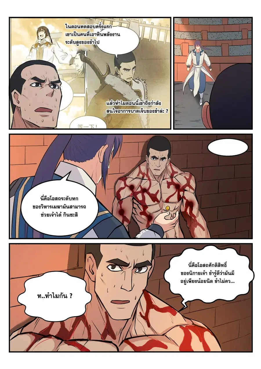 Bailian Chengshen ตอนที่ 184 หน้า 7