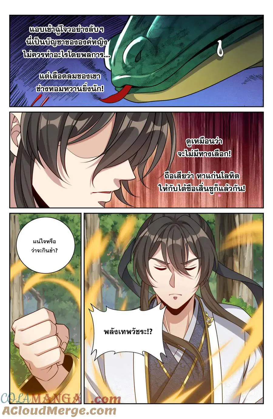 Nightwatcher ตอนที่ 446 หน้า 15