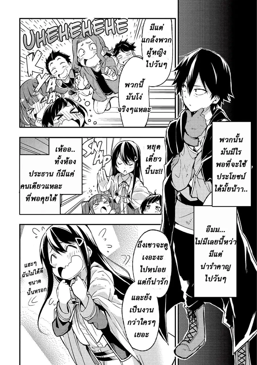 Hitoribocchi no Isekai Kouryaku ตอนที่ 5 หน้า 4