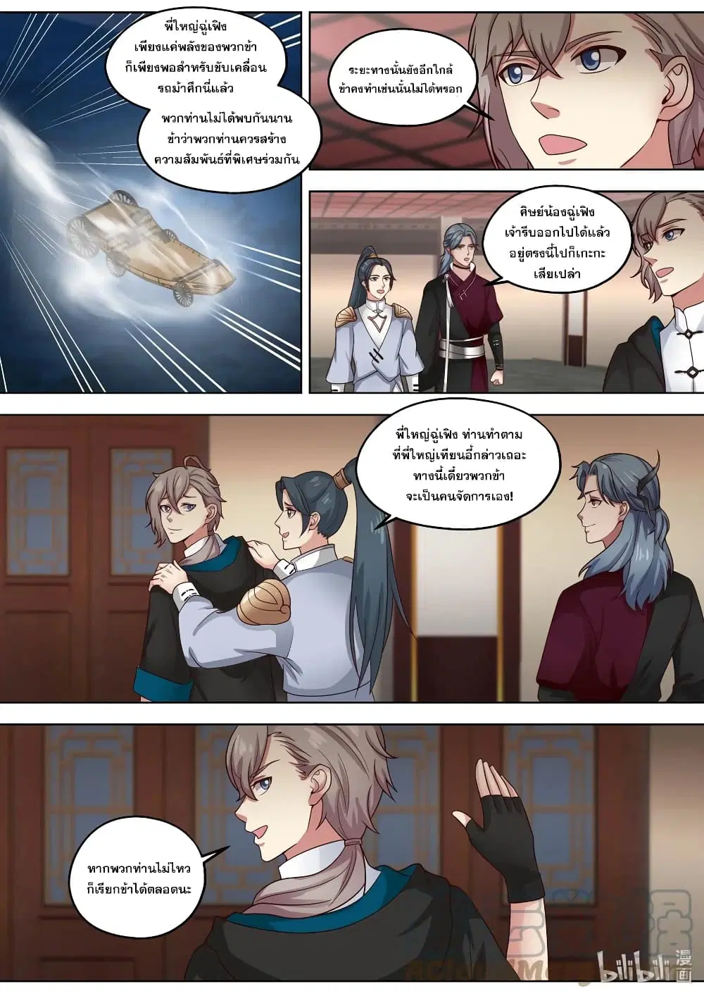 Martial God Asura ตอนที่ 413 หน้า 10