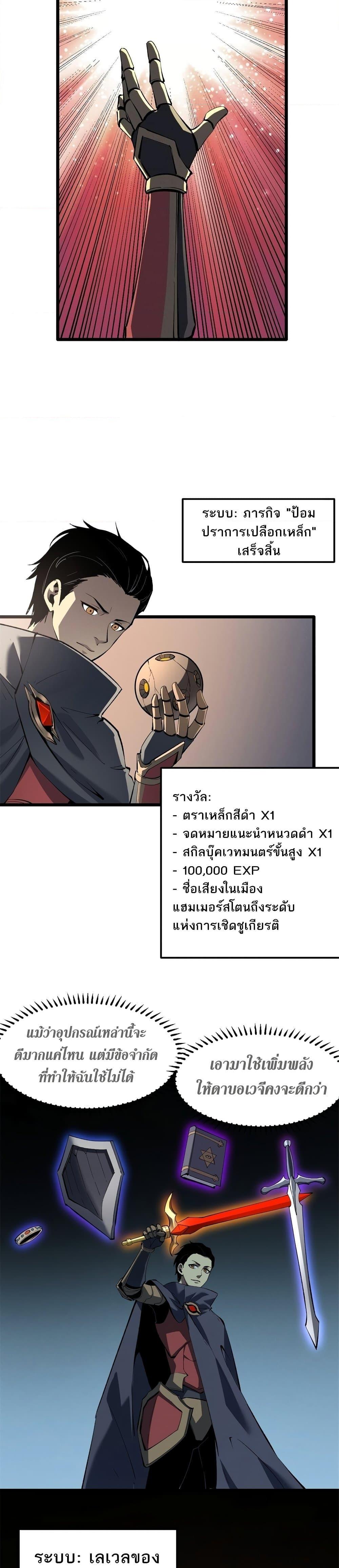 Reincarnation of the Strongest Sword God ตอนที่ 49 หน้า 5