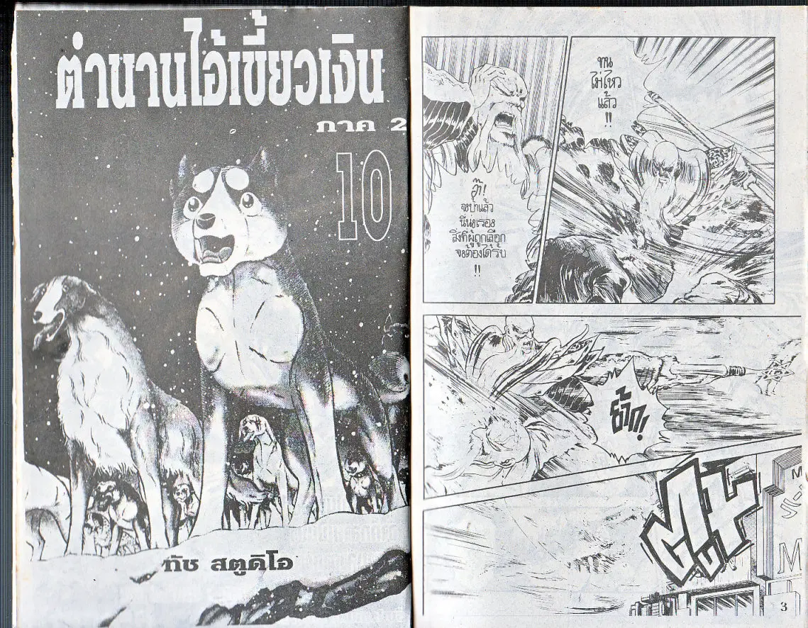 Makai Toshi Hunter ตอนที่ 130 หน้า 3