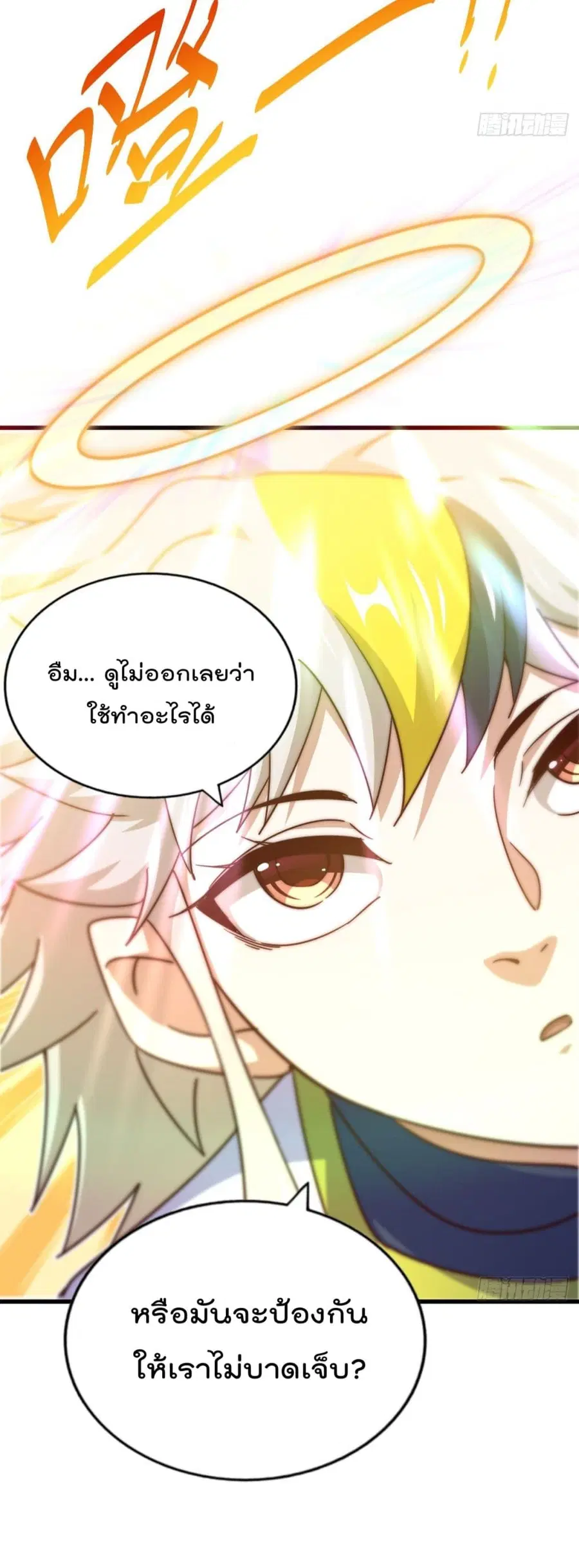 Who is your Daddy ตอนที่ 150 หน้า 12