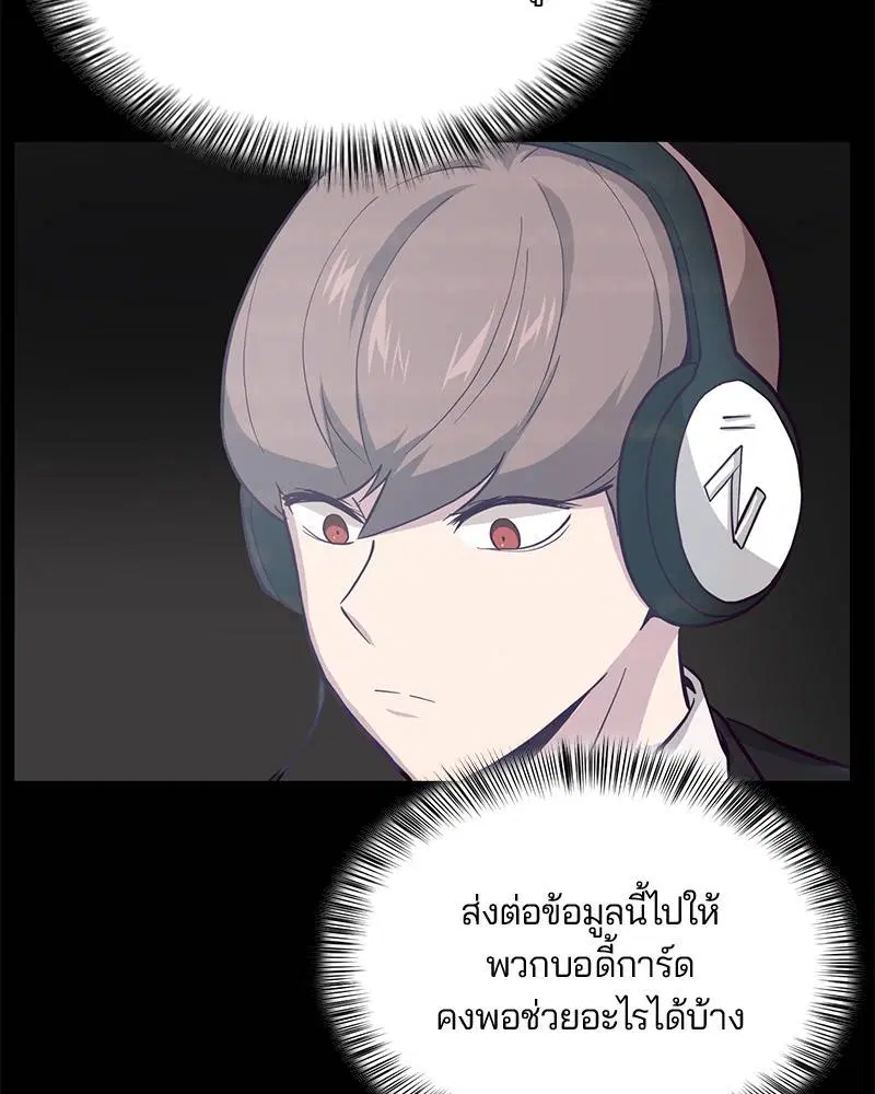 The Boy of Death ตอนที่ 14 หน้า 30