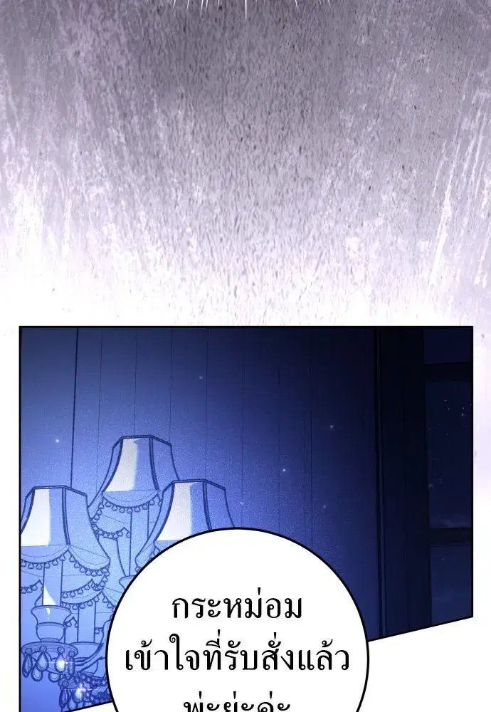 Your Throne ตอนที่ 233 หน้า 107