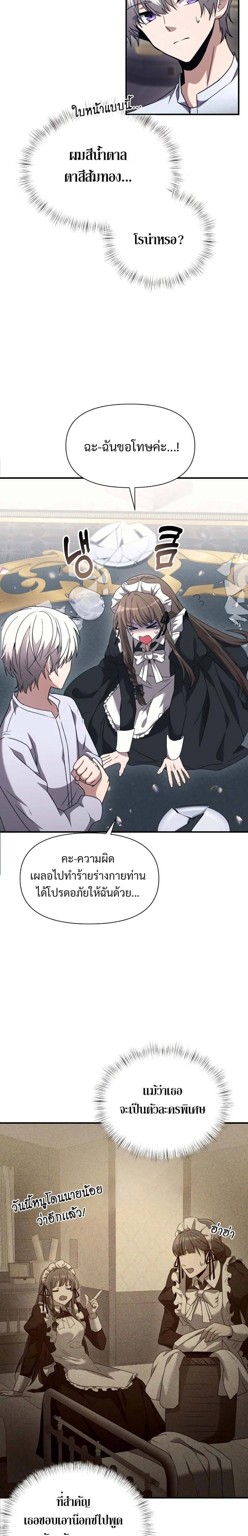 Terminally-Ill Genius Dark Knight อัศวินดำล่าท้าเวลา ตอนที่ 2 หน้า 14