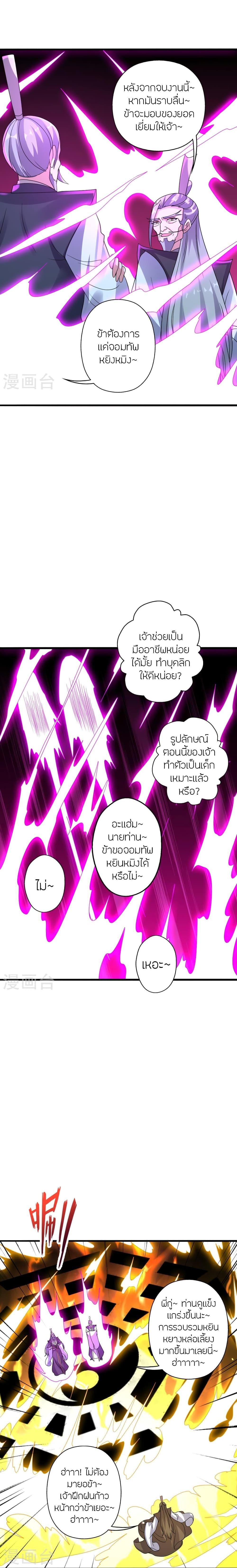 Banished Disciple’s Counterattack ราชาอมตะผู้ถูกขับไล่ ตอนที่ 416 หน้า 6