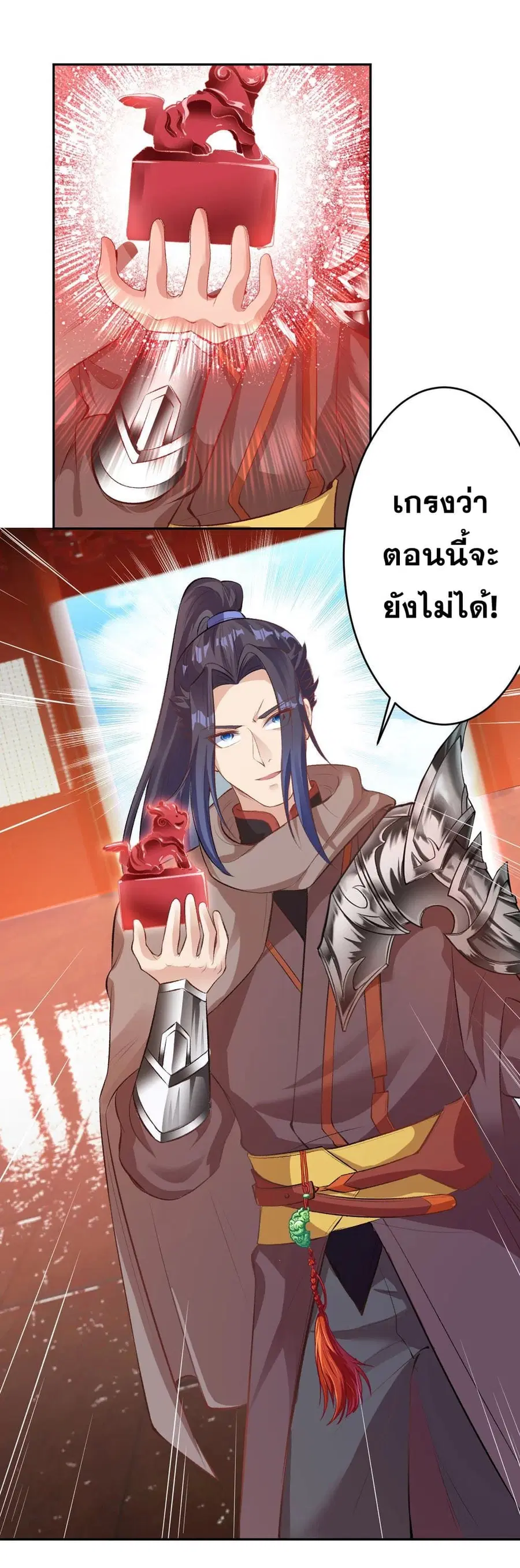 Against the Gods ตอนที่ 365 หน้า 18