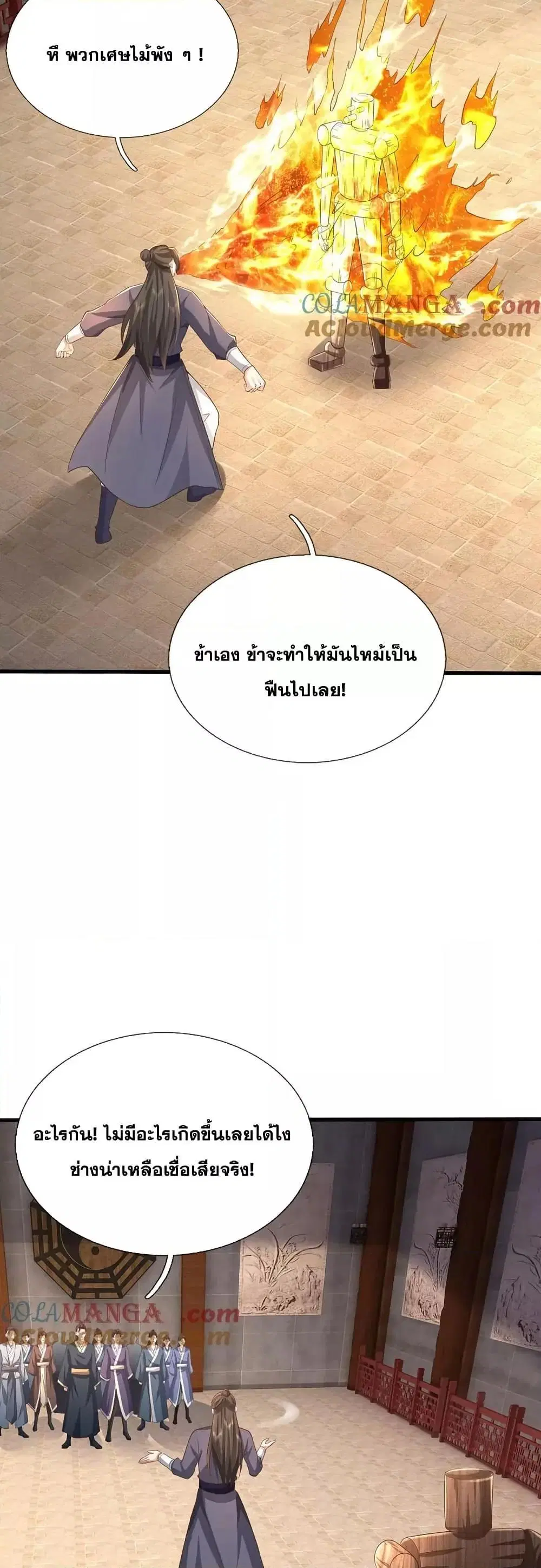 I Can Become A Sword God ตอนที่ 230 หน้า 6