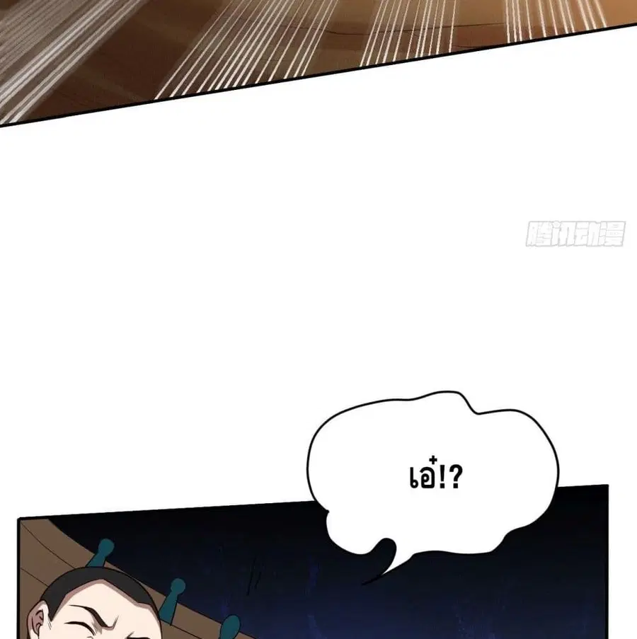 High Energy Strikes ตอนที่ 78 หน้า 85
