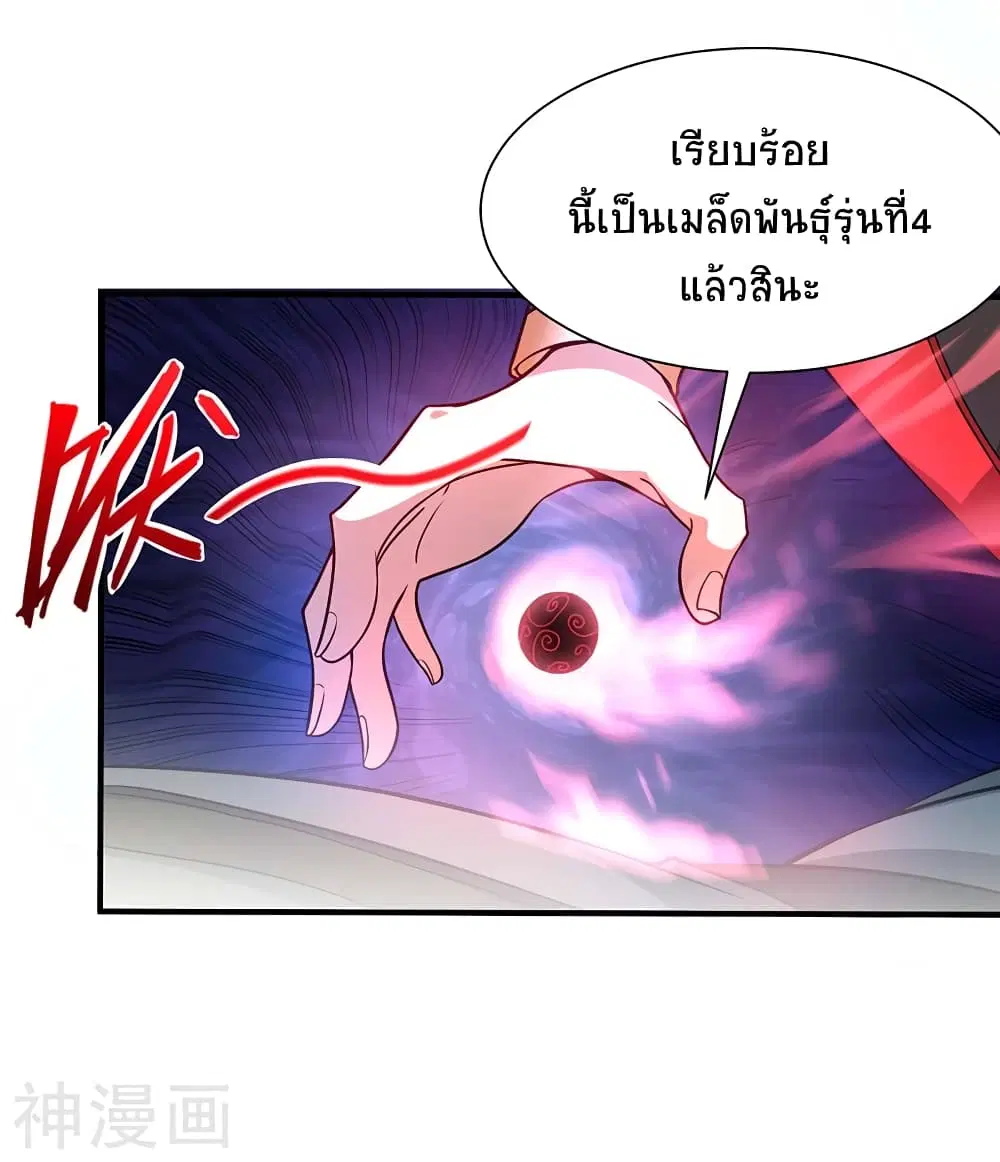 Return of Divine Emperor ตอนที่ 85 หน้า 20