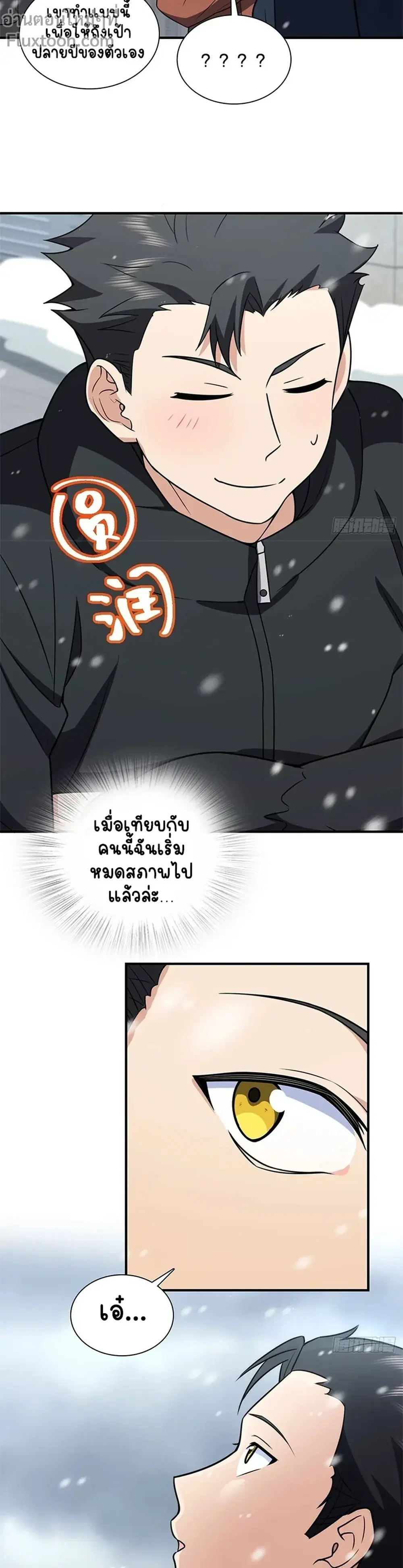 My Wife Is From a Thousand Years Ago ตอนที่ 301 หน้า 9