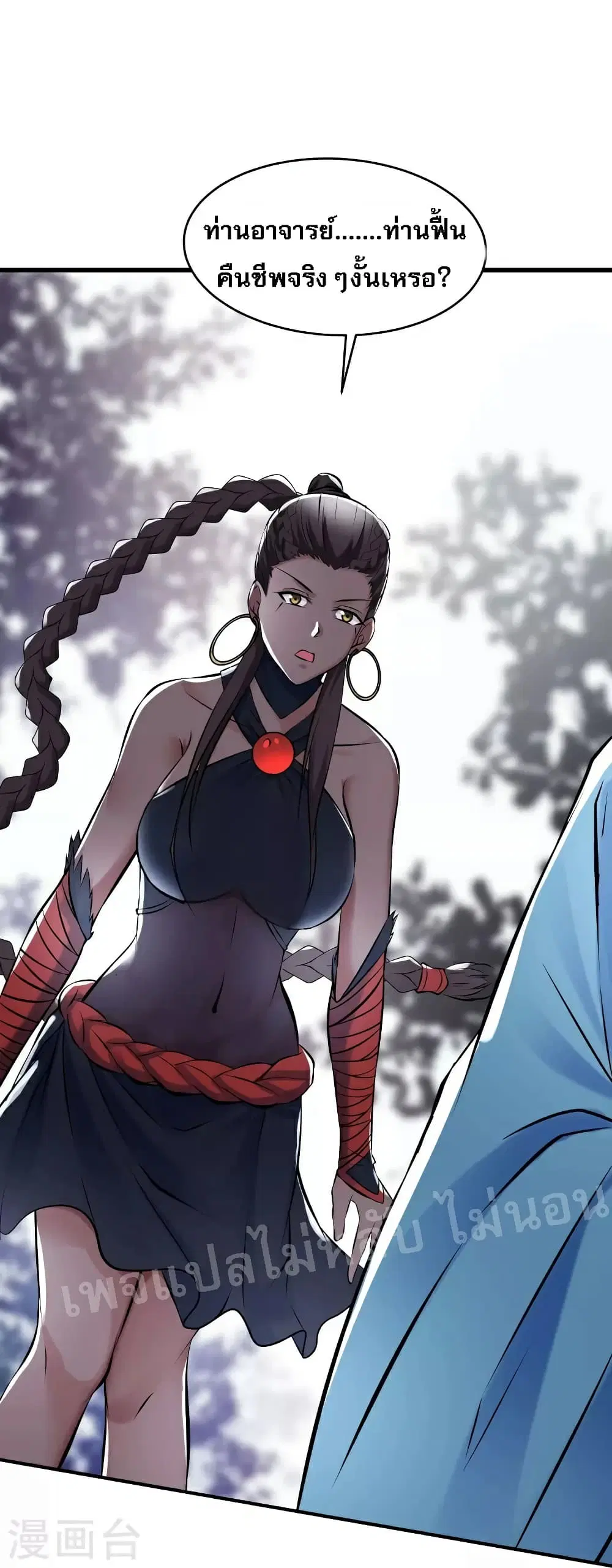 My Harem is All Female Students ตอนที่ 79 หน้า 4