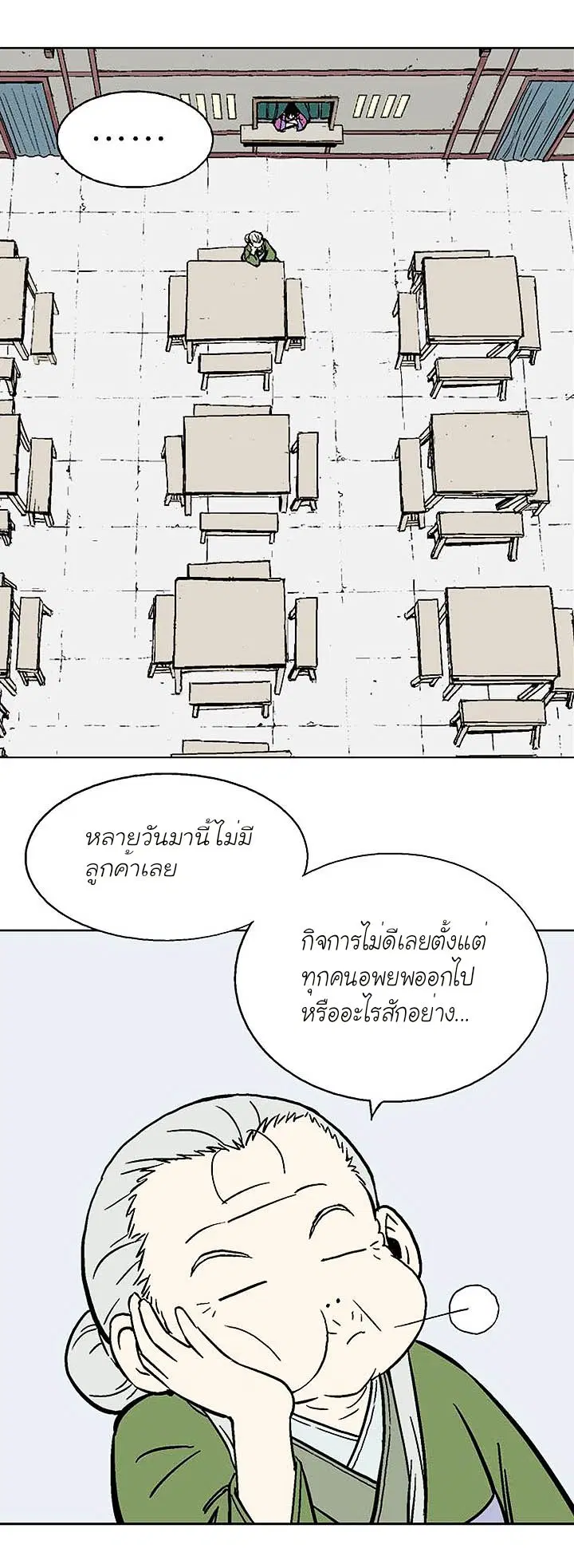 Gosu ตอนที่ 137 หน้า 14